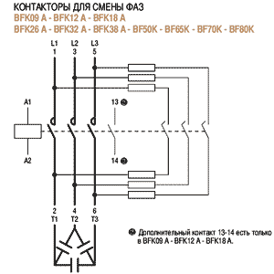 Схема контакторов для смены фаз Lovato серии BFK
