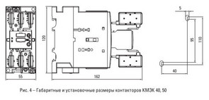 Рис. 4 – Габаритные и установочные размеры контакторов КМЭК 40, 50