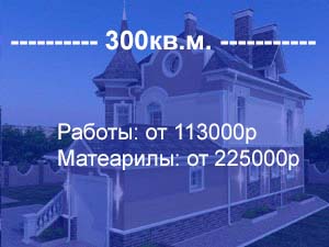 Монтаж отопления дома 300 кв.м.