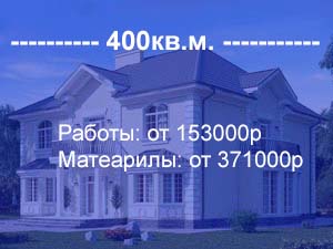 Монтаж отопления дома 400 кв.м.
