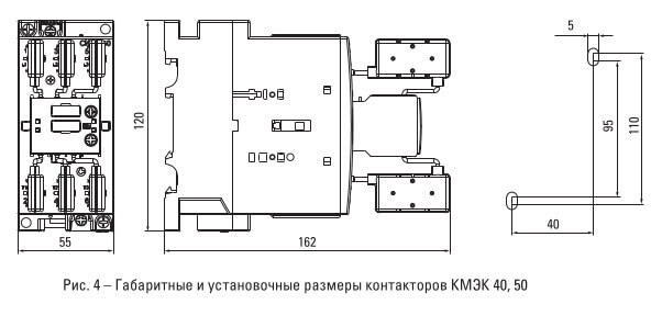 Рис. 4 – Габаритные и установочные размеры контакторов КМЭК 40, 50
