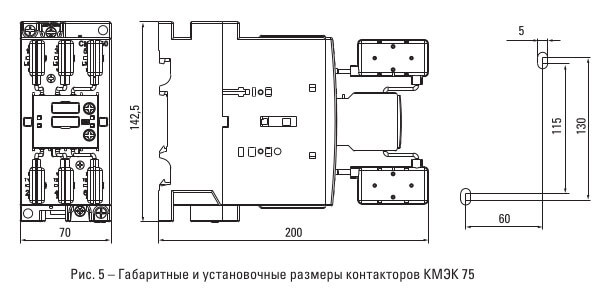 Рис. 5 – Габаритные и установочные размеры контакторов КМЭК 75